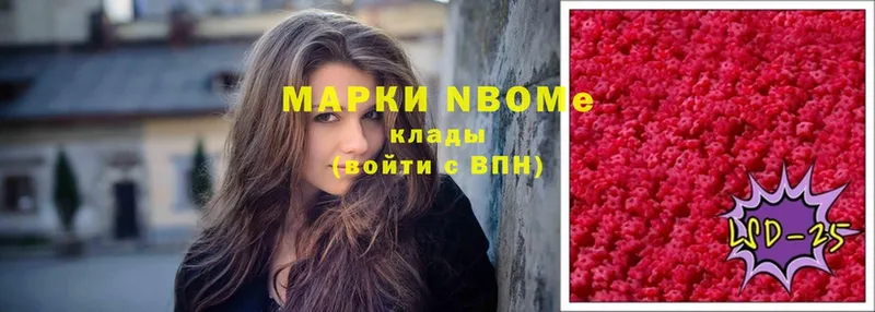 Марки N-bome 1,8мг  Каргополь 